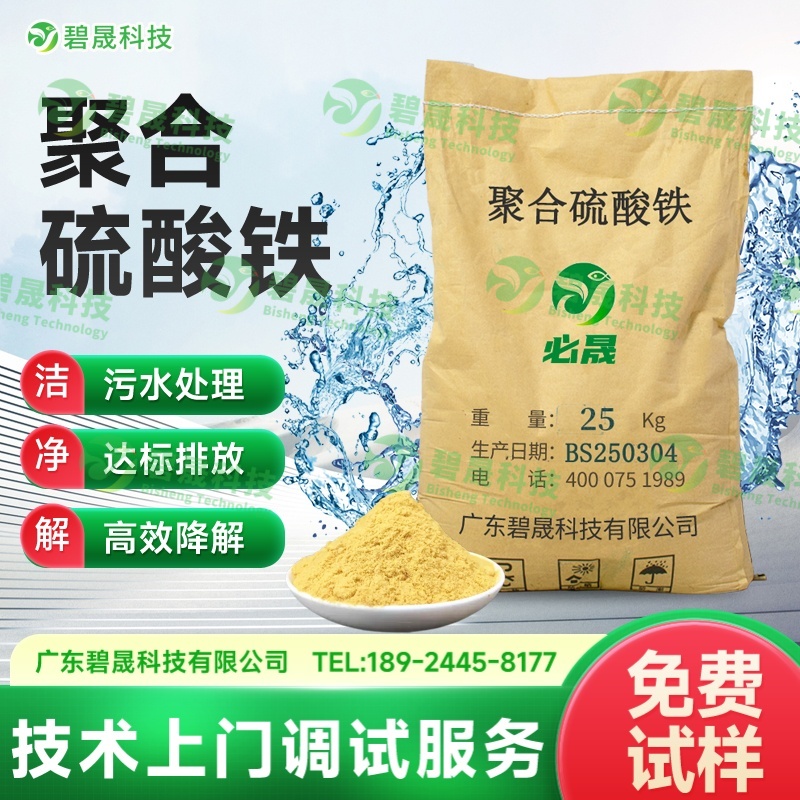聚合硫酸鐵